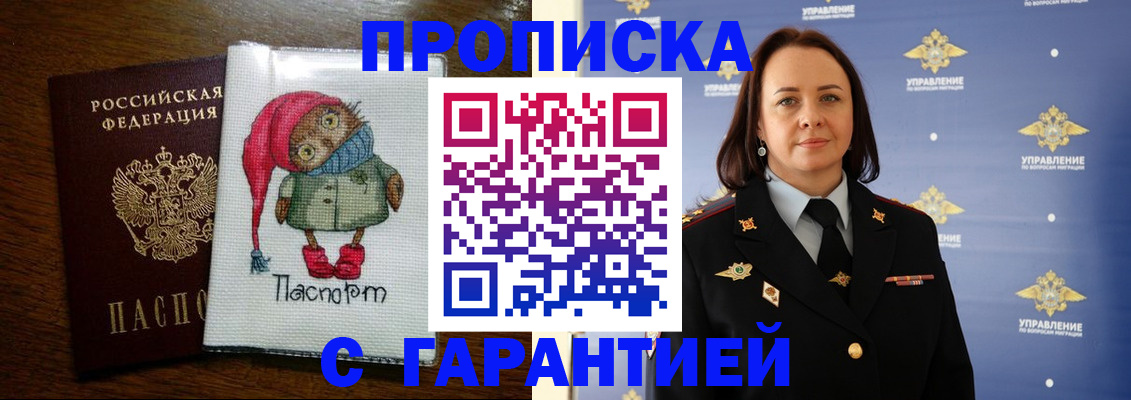 прописка гарантия в Сибае