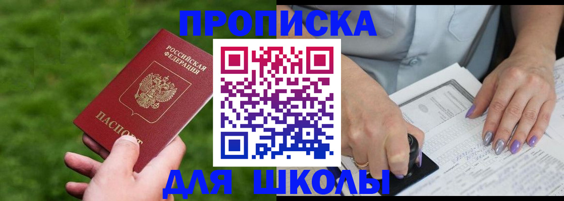 прописка 2025 в Сибае