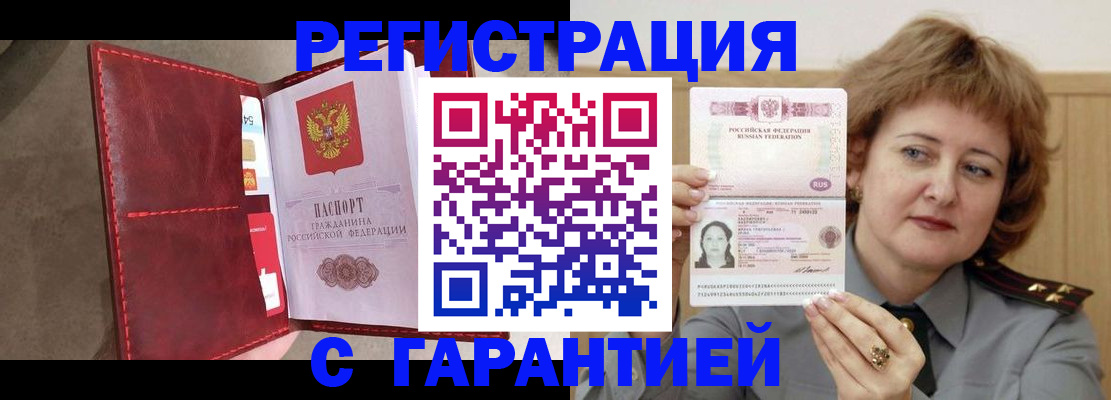 временная регистрация в Сибае