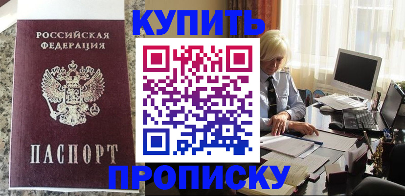 прописка ребенка в Сибае