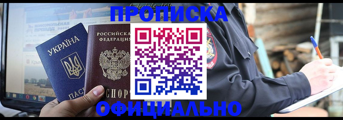 прописка гарантия в Сибае