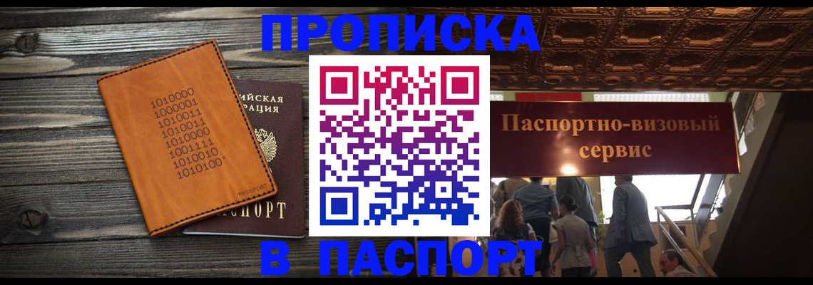 прописка 2025 в Сибае